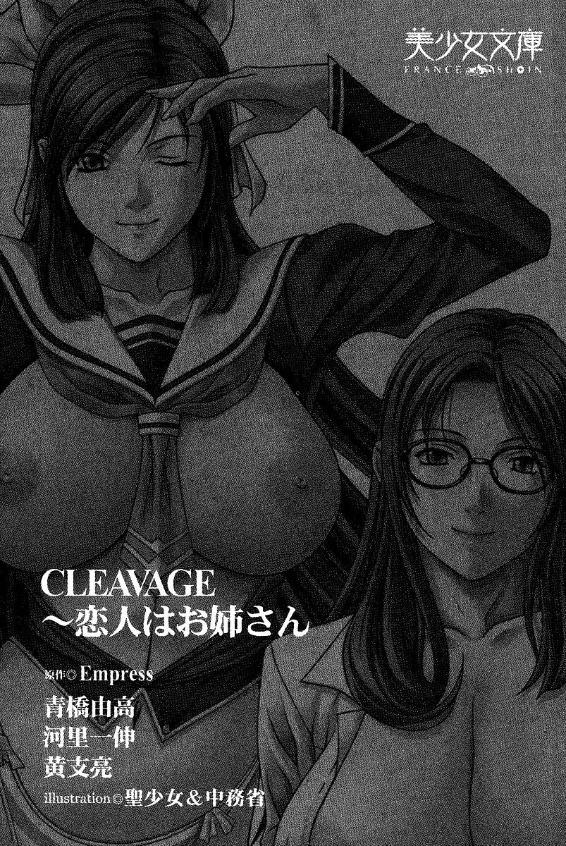 CLEAVAGE - My girlfriend is my elder sister page 10 full