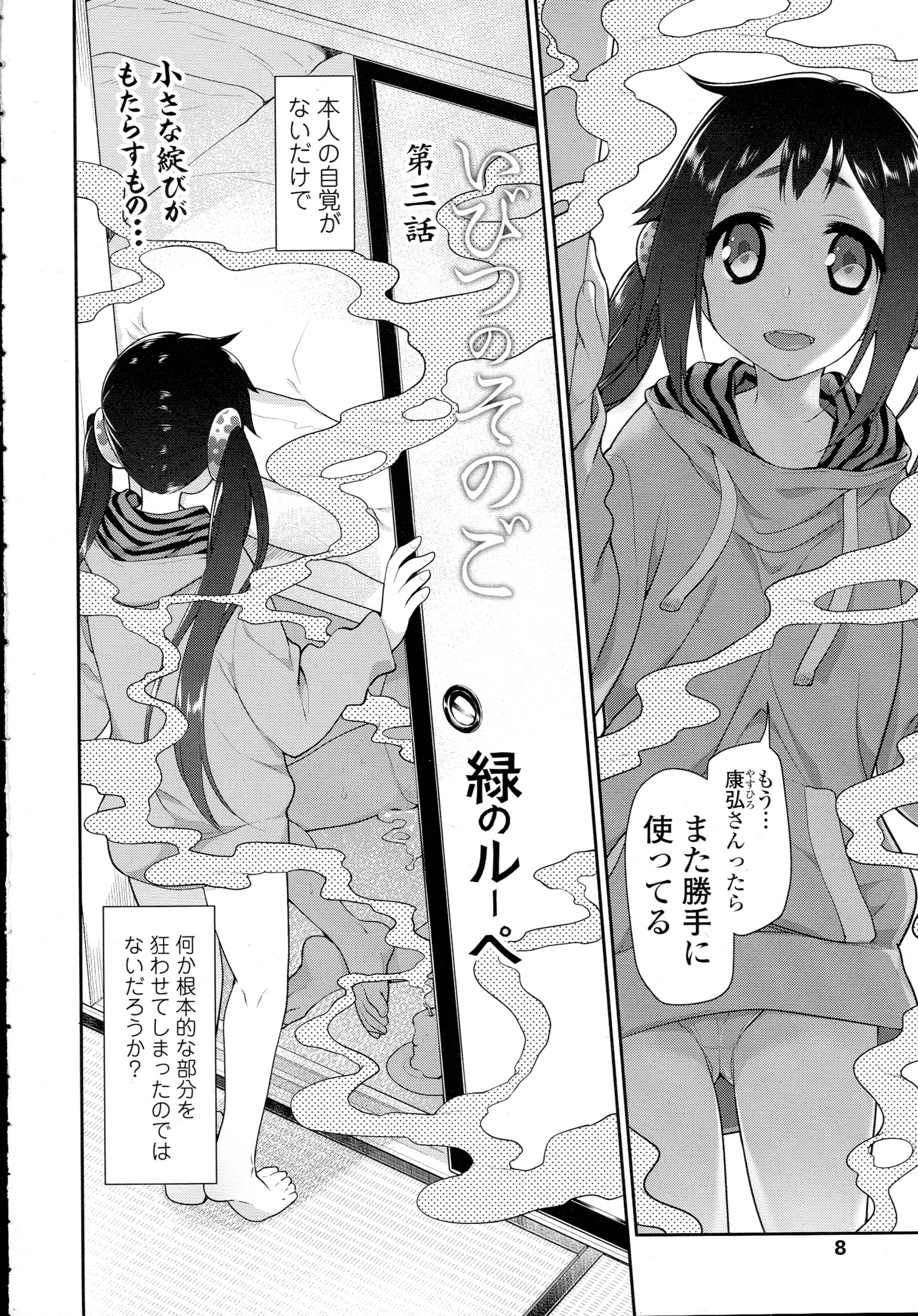 COMIC Tenma 2016-04 page 6 full