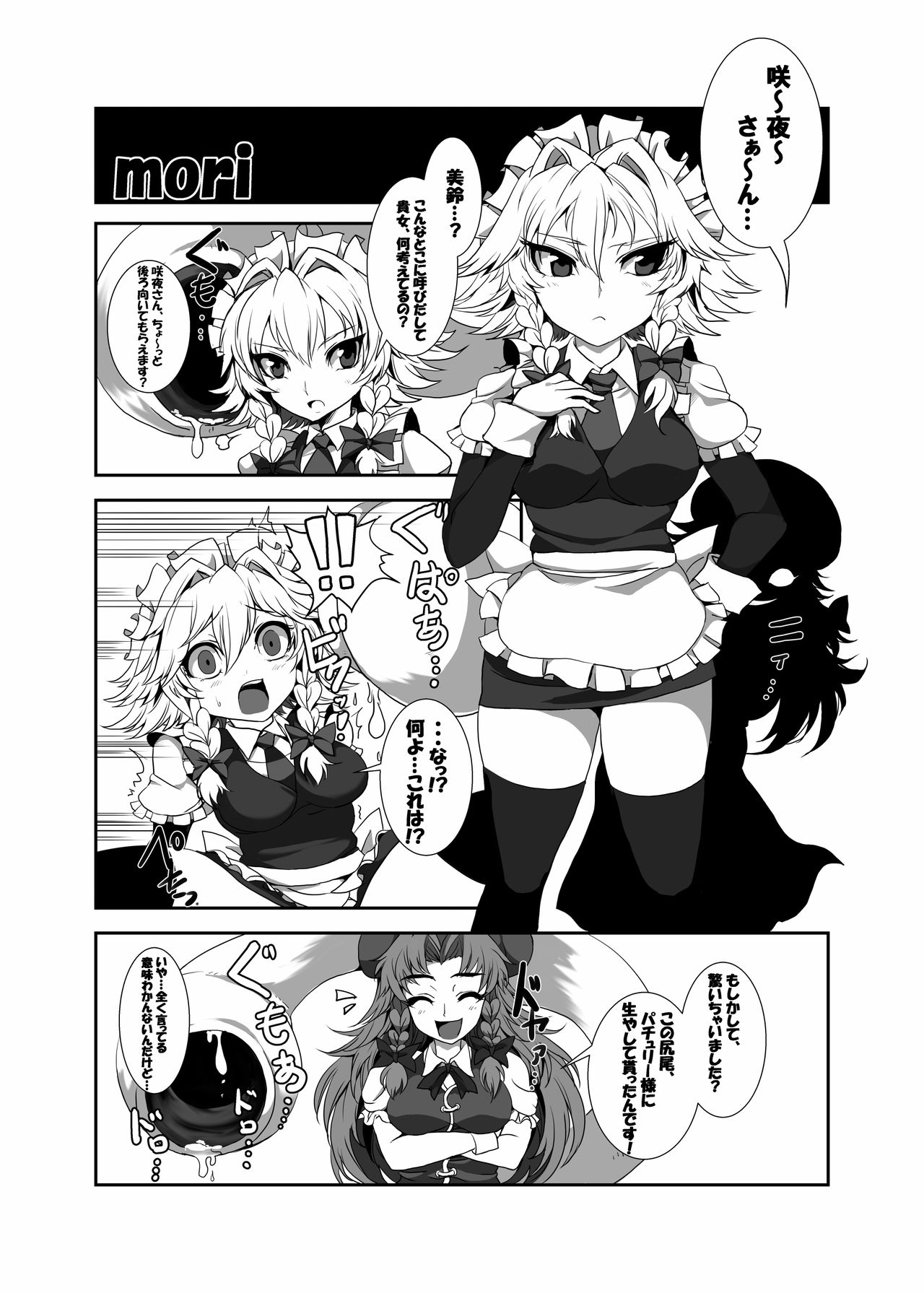 Touhou Marunomiroku Shinuchi page 4 full
