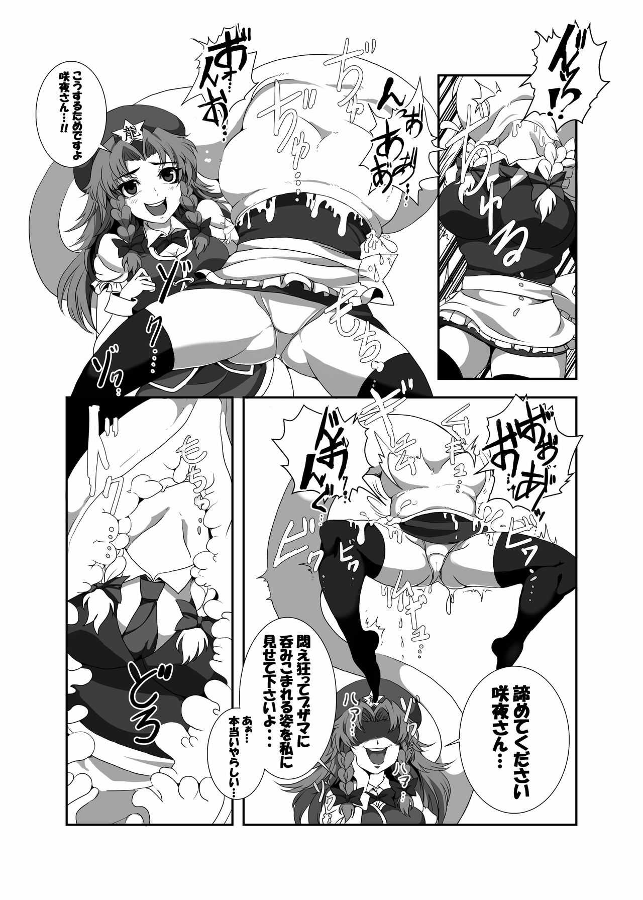 Touhou Marunomiroku Shinuchi page 5 full