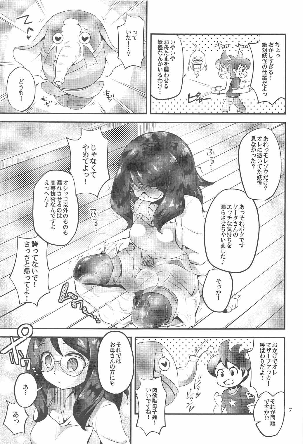 Fushouji Oyako to Shoujo no Otanoshimi da nyan! page 6 full