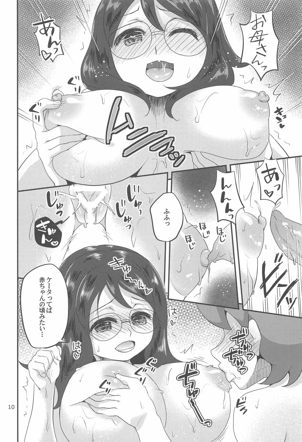 Fushouji Oyako to Shoujo no Otanoshimi da nyan! page 9 full