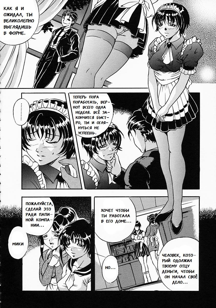 Dorei no Chisuji | Рабское происхождение page 2 full