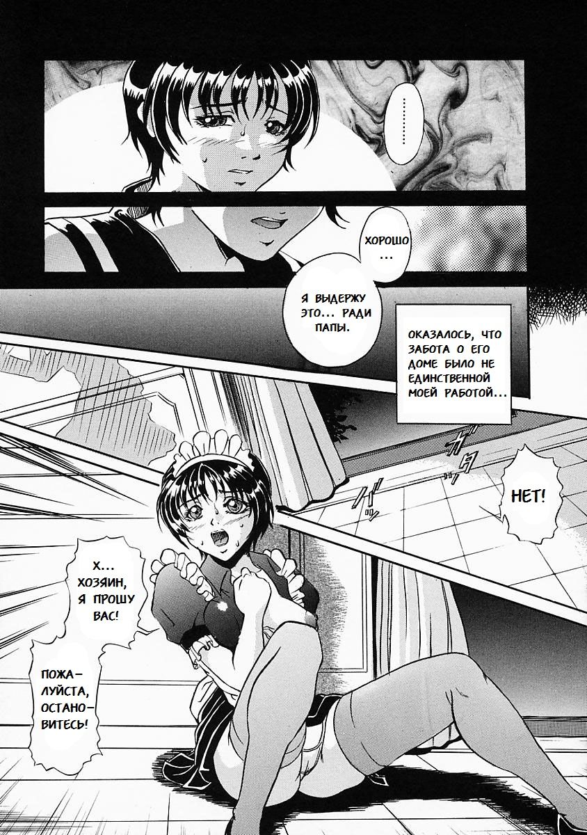 Dorei no Chisuji | Рабское происхождение page 3 full