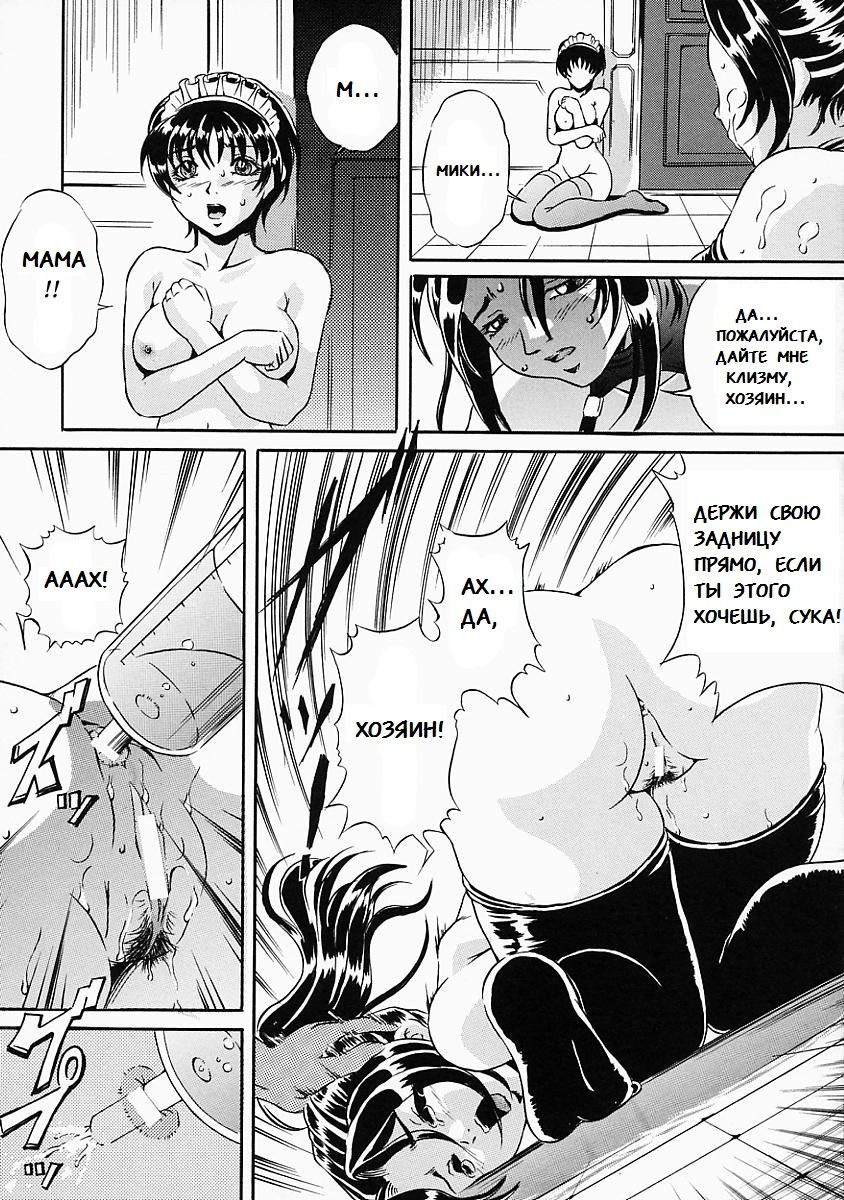 Dorei no Chisuji | Рабское происхождение page 9 full