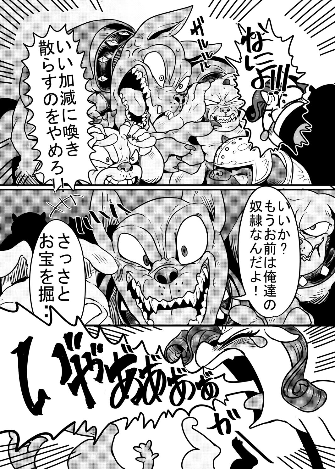 Bijo to Kyouken page 5 full