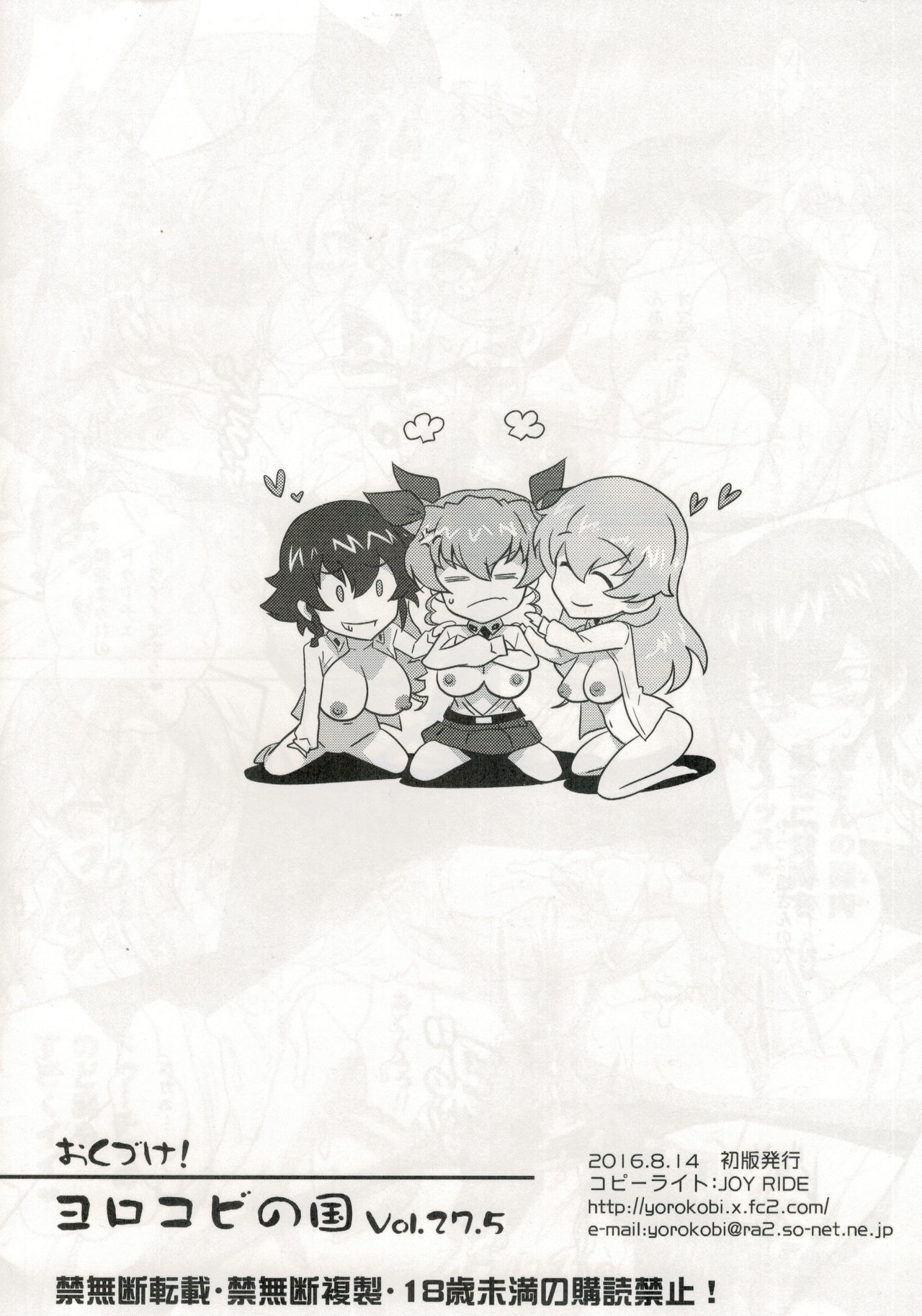 Yorokobi no Kuni Vol. 27.5 page 8 full