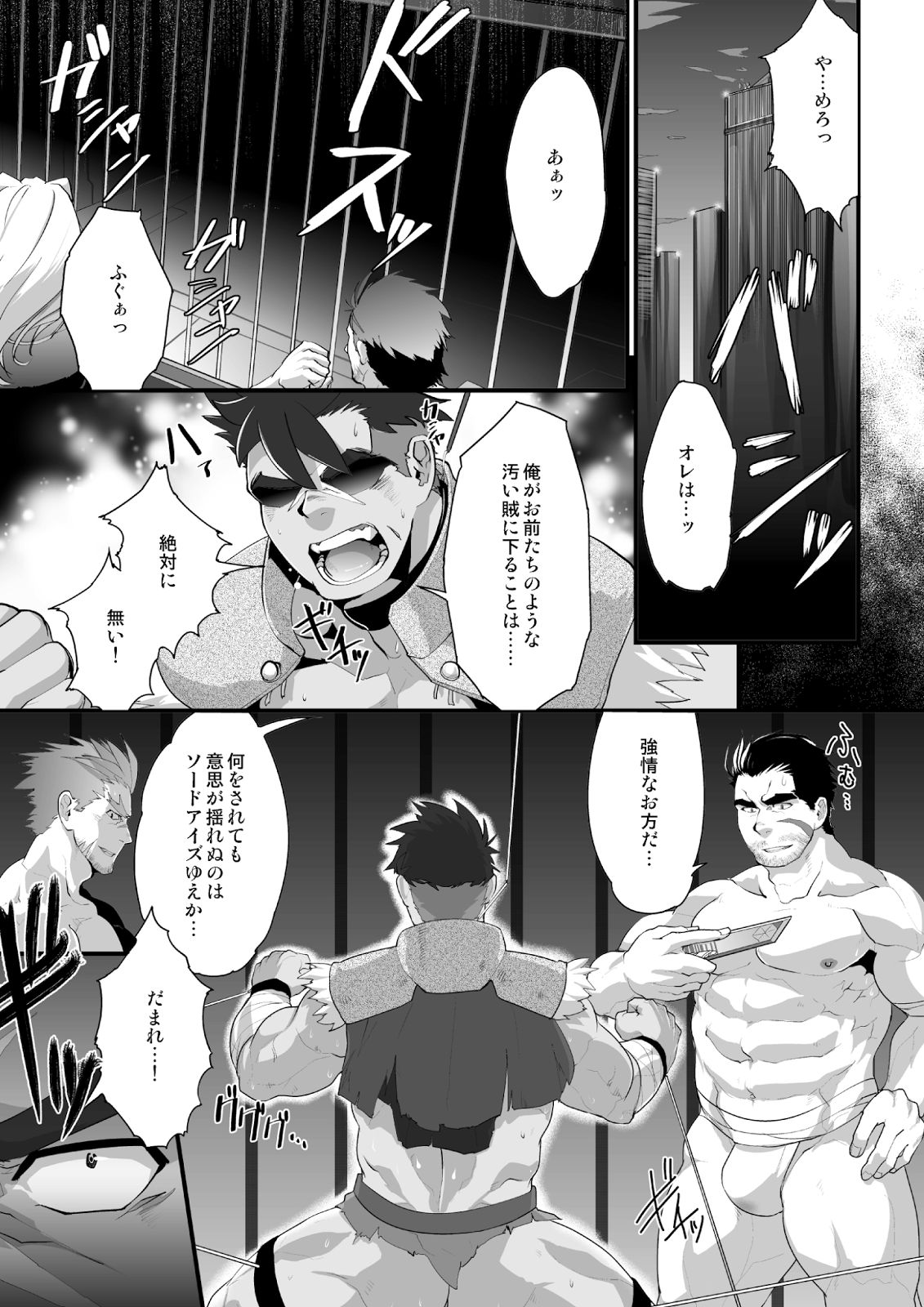 Scarface Torawaru page 4 full