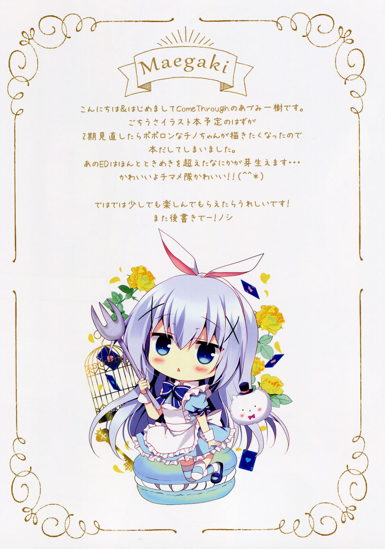 Chino-chan to Oyasumix page 3 full