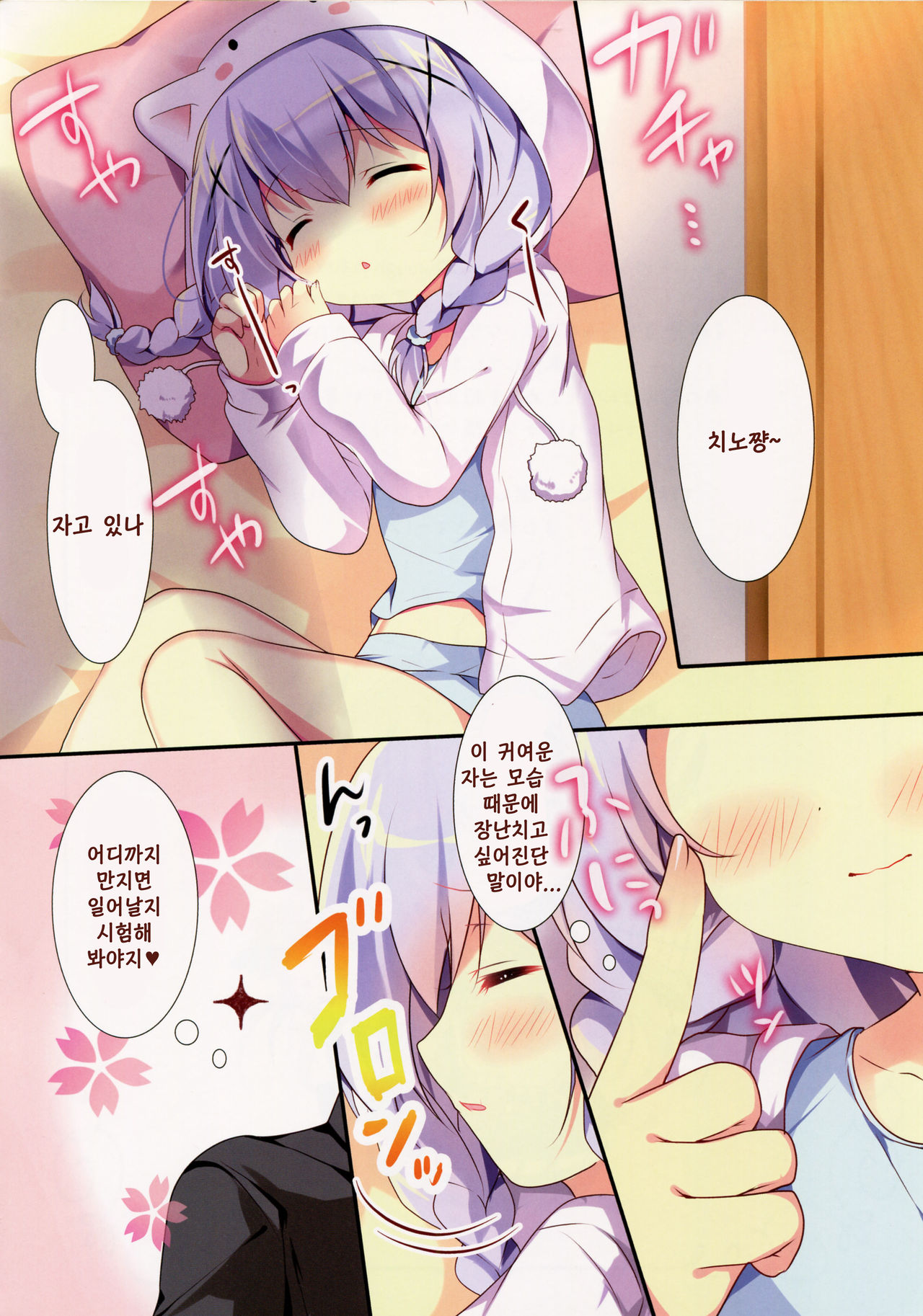 Chino-chan to Oyasumix page 4 full