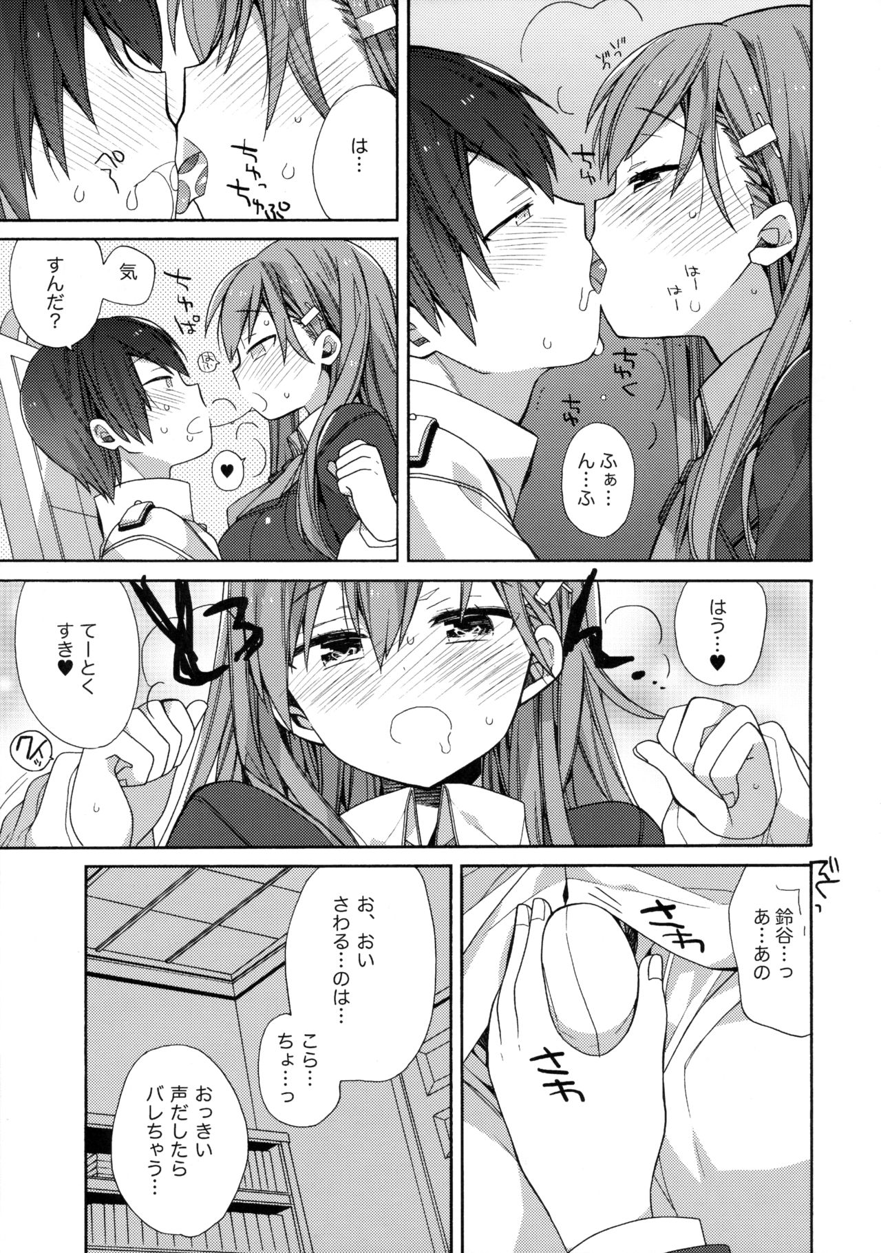 Kokuhaku Azassu Suzuya-chan page 10 full