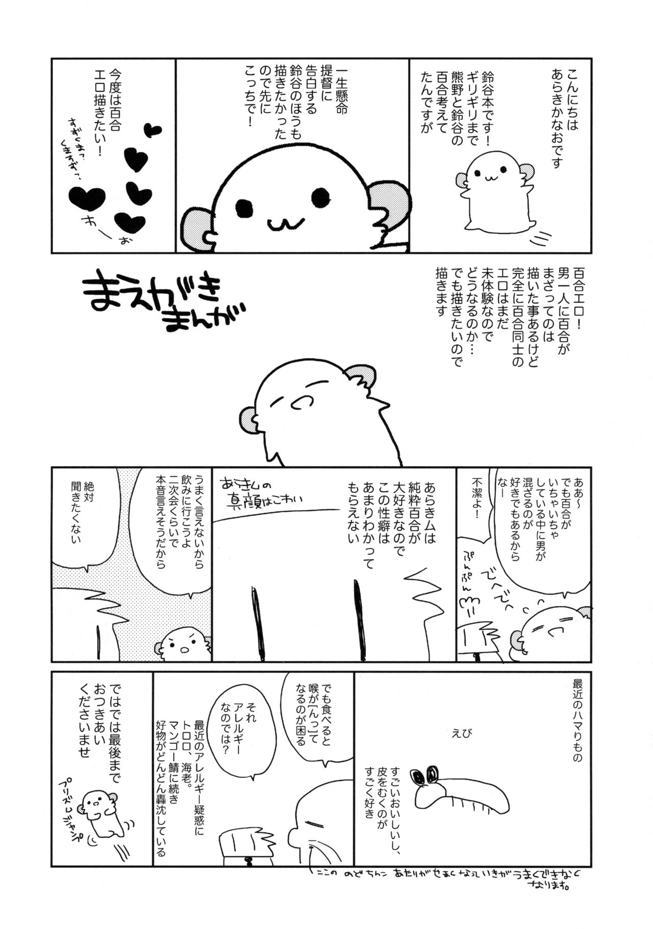 Kokuhaku Azassu Suzuya-chan page 3 full