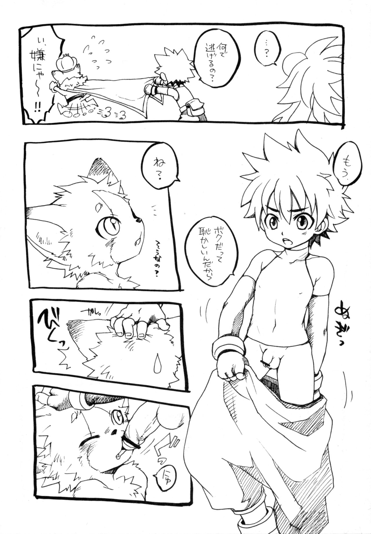 Ou-sama to Boku. page 5 full