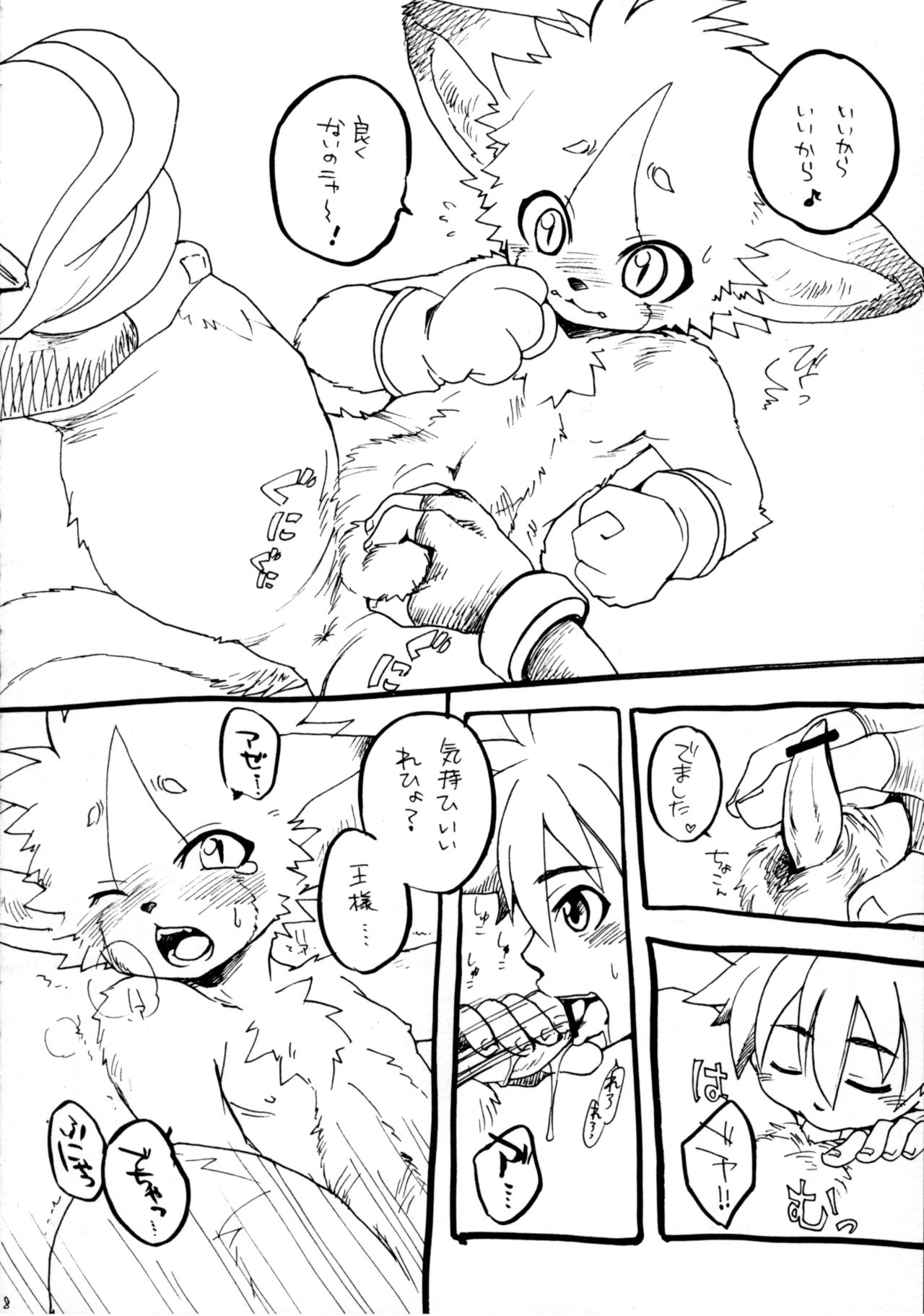 Ou-sama to Boku. page 7 full