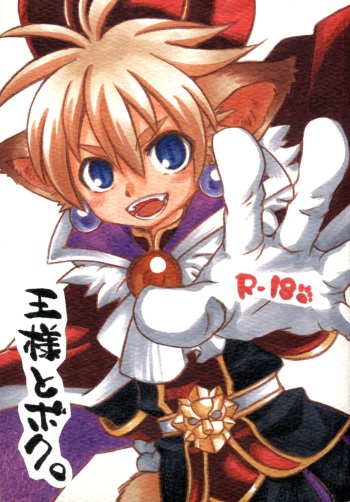 Ou-sama to Boku. cover