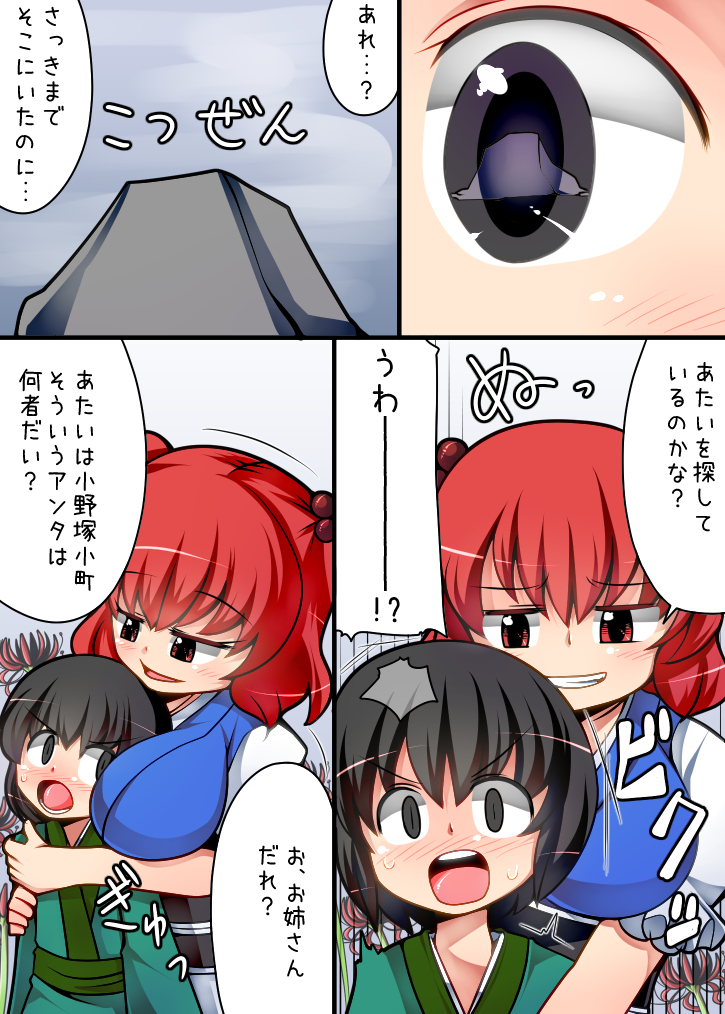 Komacchan Shota Tsumamigui! page 2 full