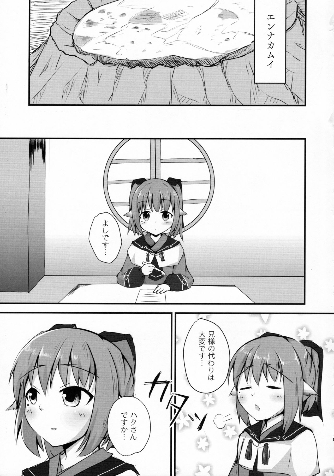 Saien no Kanraku page 4 full