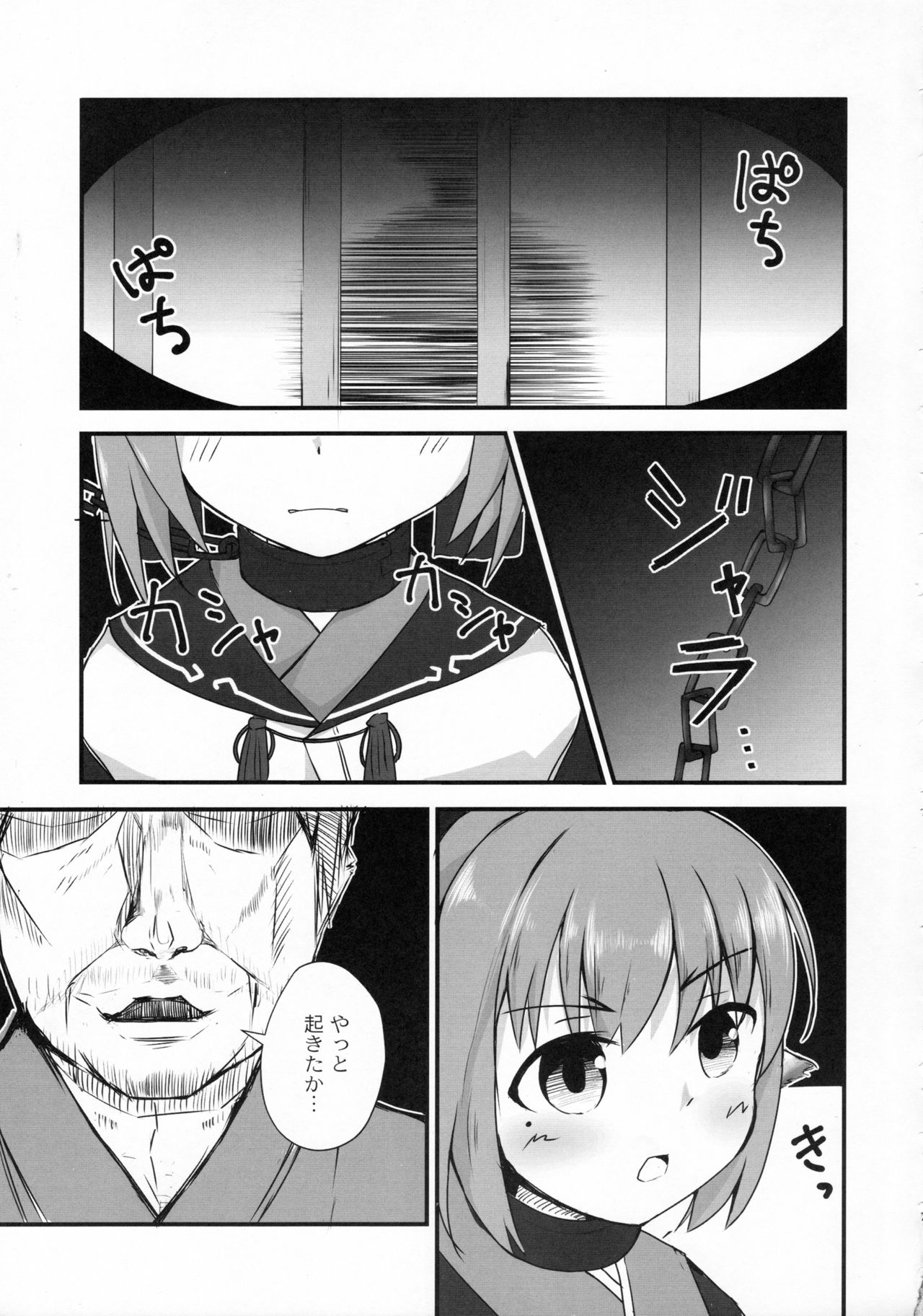 Saien no Kanraku page 6 full