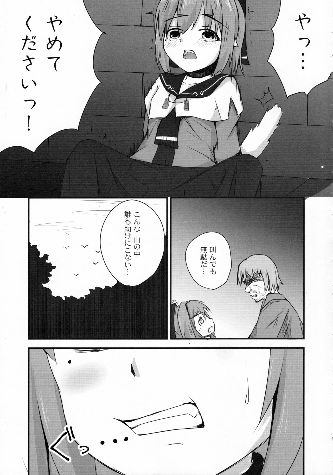 Saien no Kanraku page 8 full