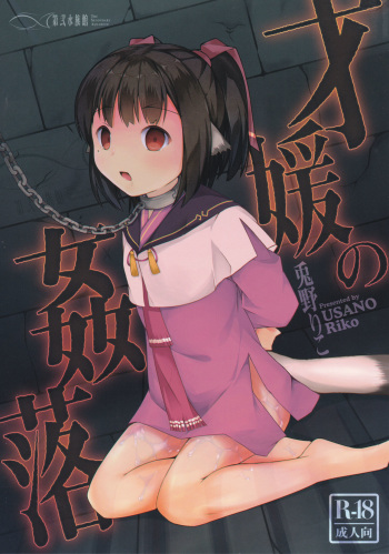 Saien no Kanraku cover