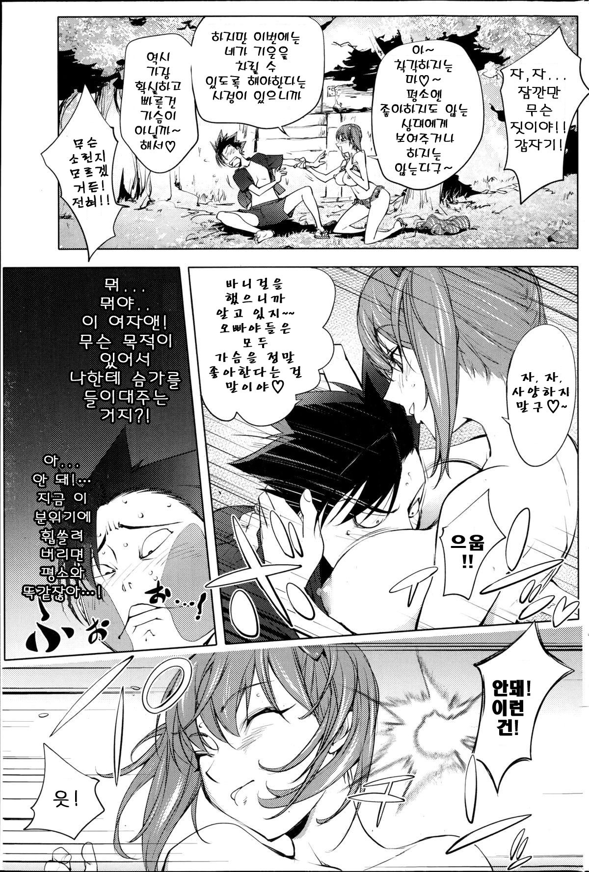 Futari ni Tote no Hatsutaiken page 10 full