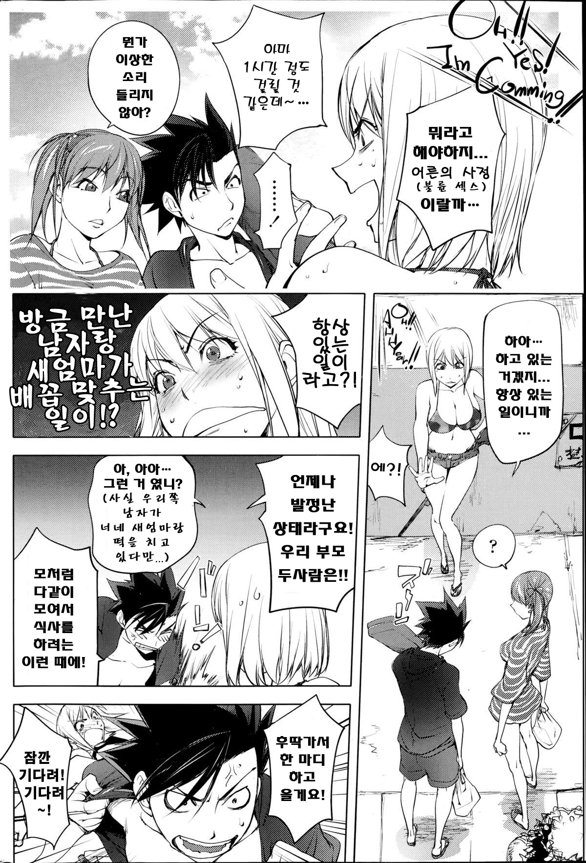 Futari ni Tote no Hatsutaiken page 5 full