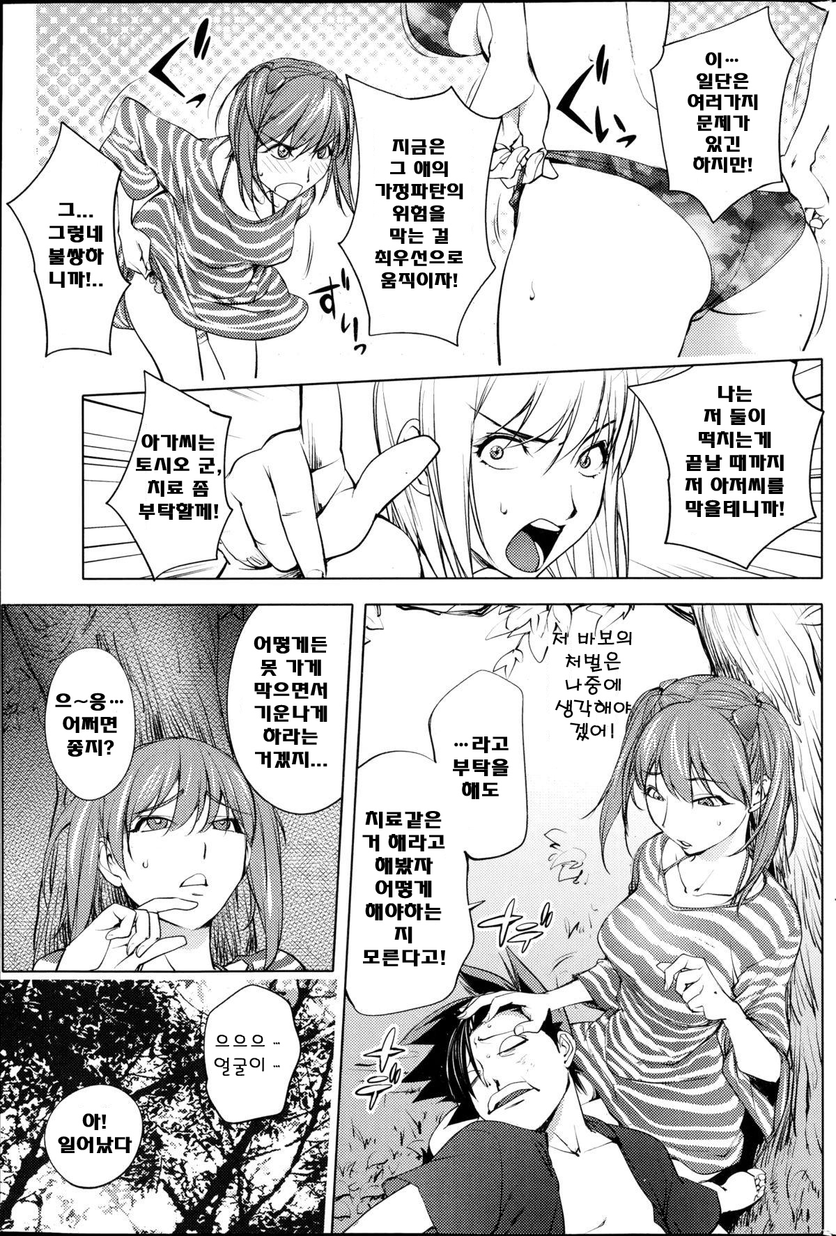 Futari ni Tote no Hatsutaiken page 8 full