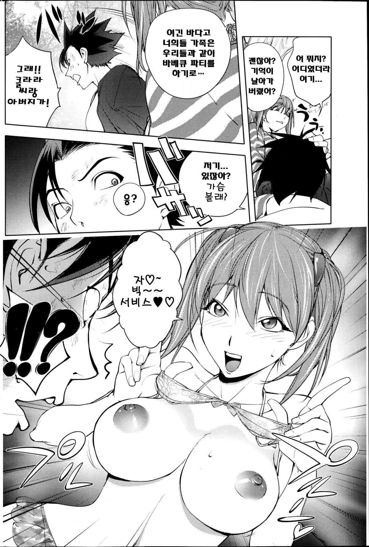 Futari ni Tote no Hatsutaiken page 9 full