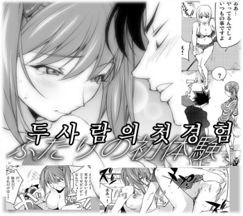 Futari ni Tote no Hatsutaiken cover