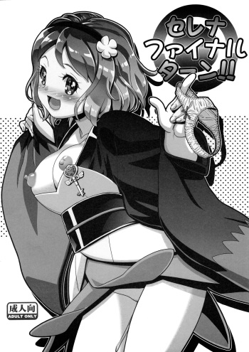 Serena Final Turn!! cover
