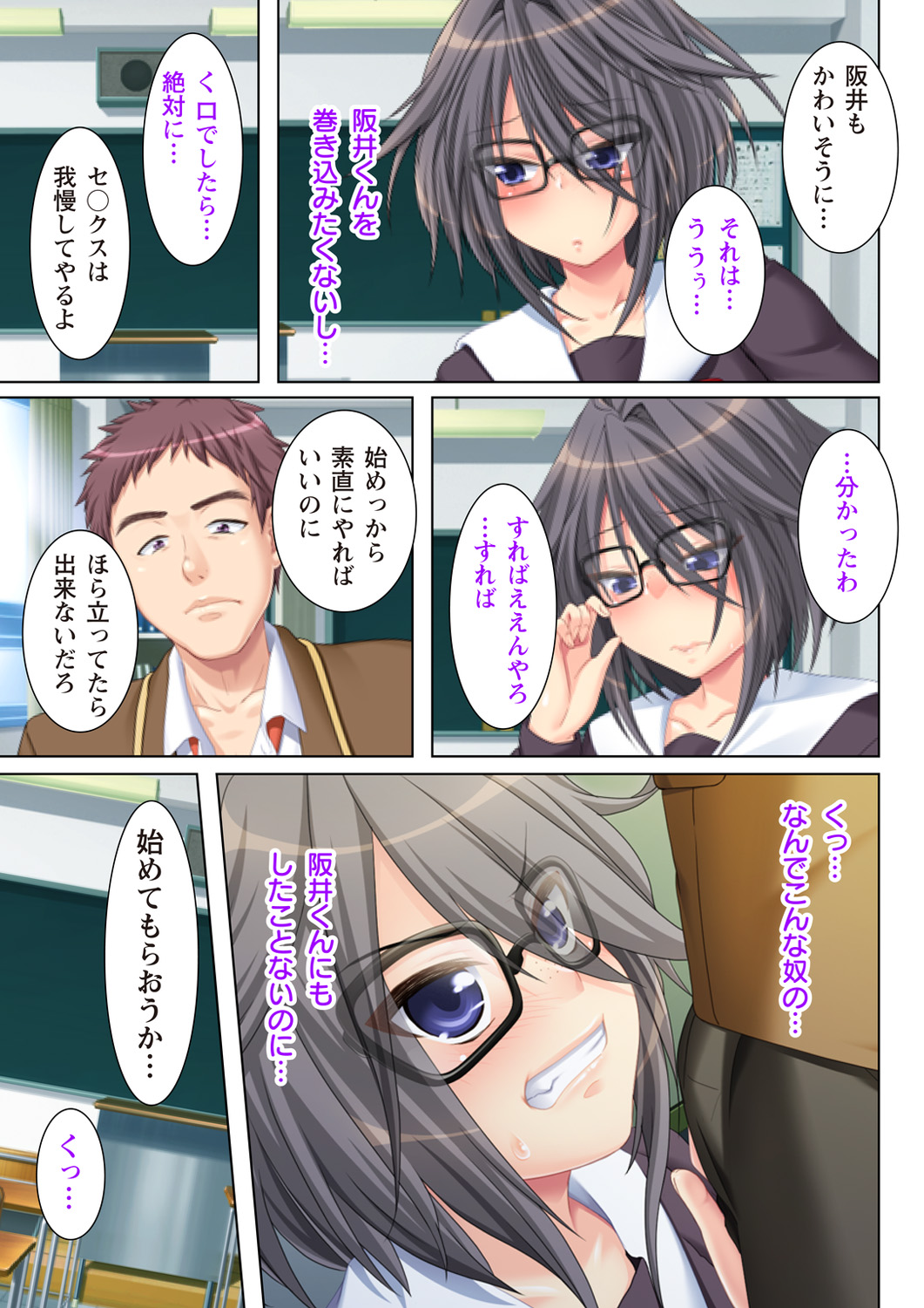 NTR彼女はいじめられっ娘～隠れ巨乳で眼鏡っ娘の彼女が、知らない間に×××の○○○にされてたなんて…～ page 3 full