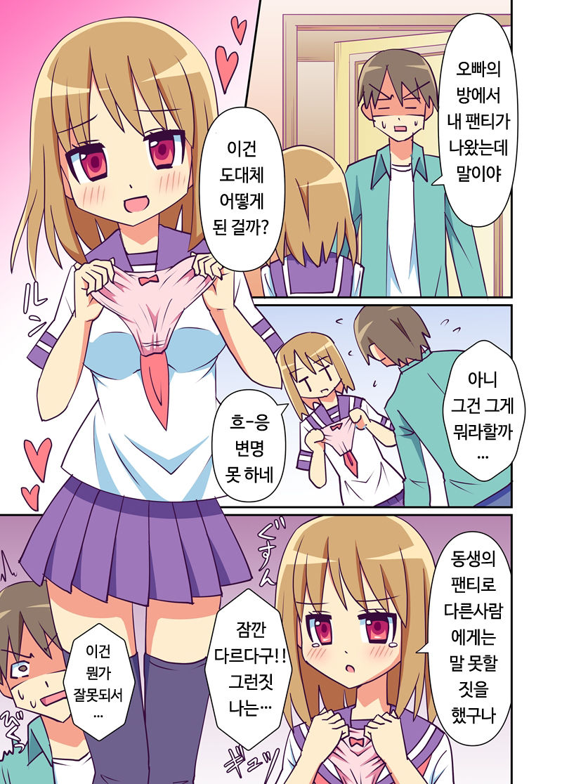 Imouto de Koufun suru Hentai niwa Watashi ga Oshioki Shite Ageru! | 동생으로흥분하는 변태에게는 내가 빛을 내려주겠어! page 3 full