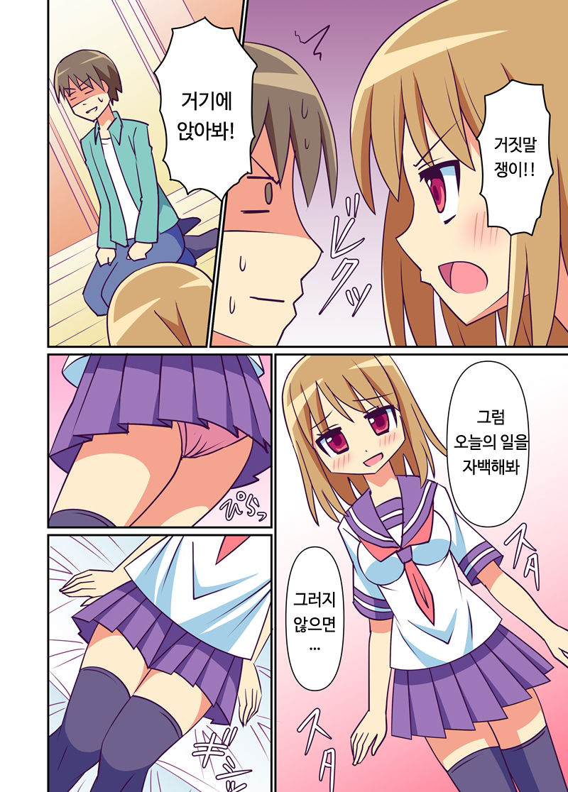 Imouto de Koufun suru Hentai niwa Watashi ga Oshioki Shite Ageru! | 동생으로흥분하는 변태에게는 내가 빛을 내려주겠어! page 4 full