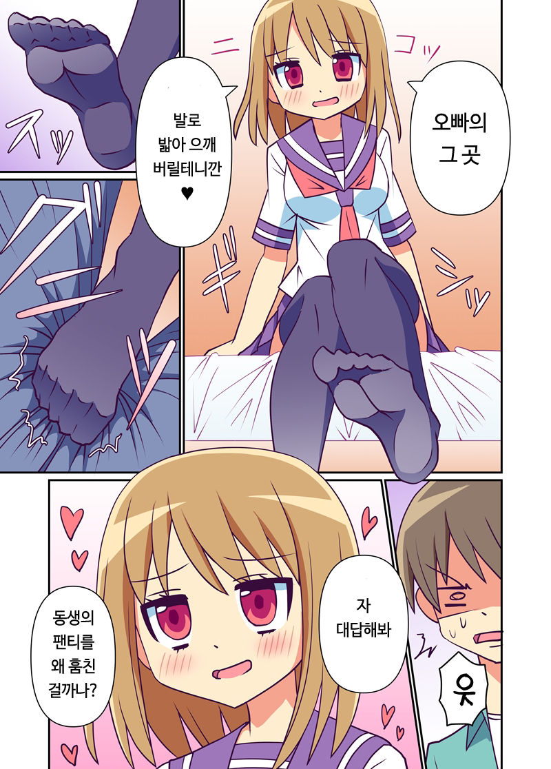 Imouto de Koufun suru Hentai niwa Watashi ga Oshioki Shite Ageru! | 동생으로흥분하는 변태에게는 내가 빛을 내려주겠어! page 5 full