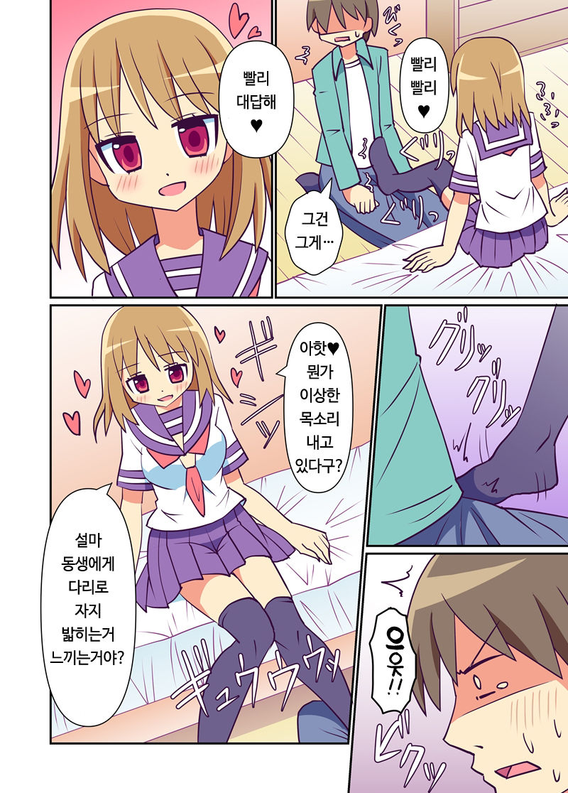 Imouto de Koufun suru Hentai niwa Watashi ga Oshioki Shite Ageru! | 동생으로흥분하는 변태에게는 내가 빛을 내려주겠어! page 6 full