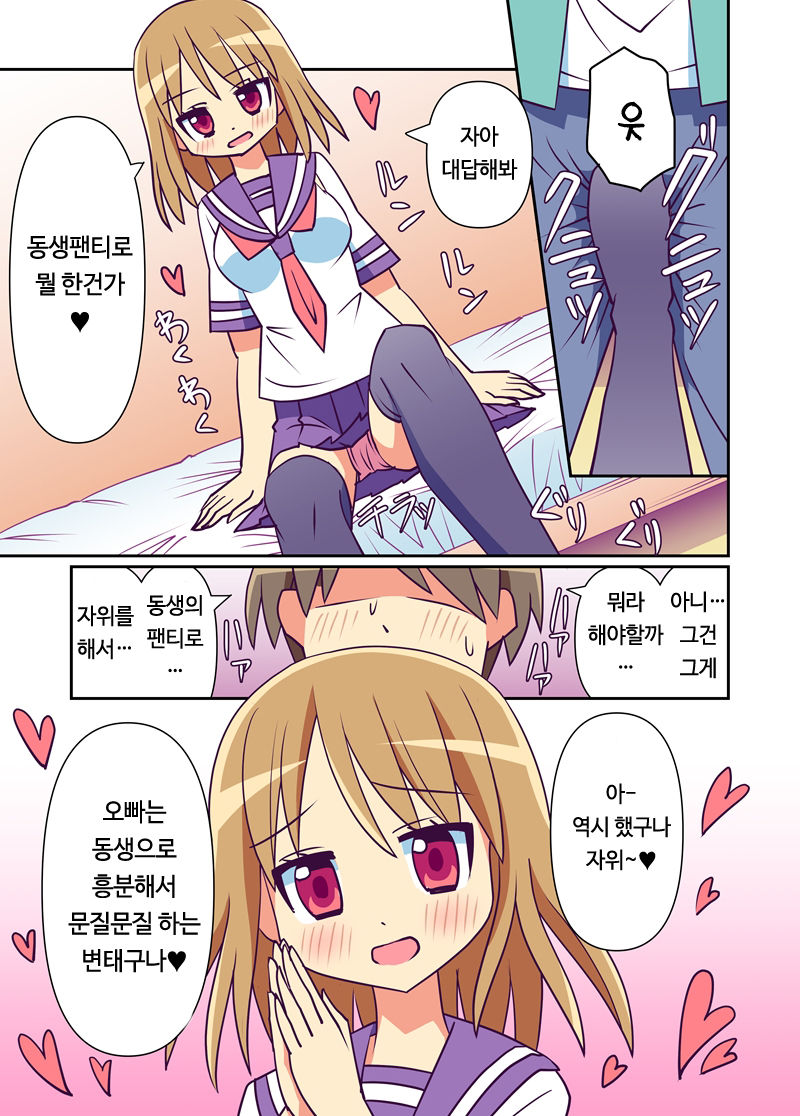 Imouto de Koufun suru Hentai niwa Watashi ga Oshioki Shite Ageru! | 동생으로흥분하는 변태에게는 내가 빛을 내려주겠어! page 7 full