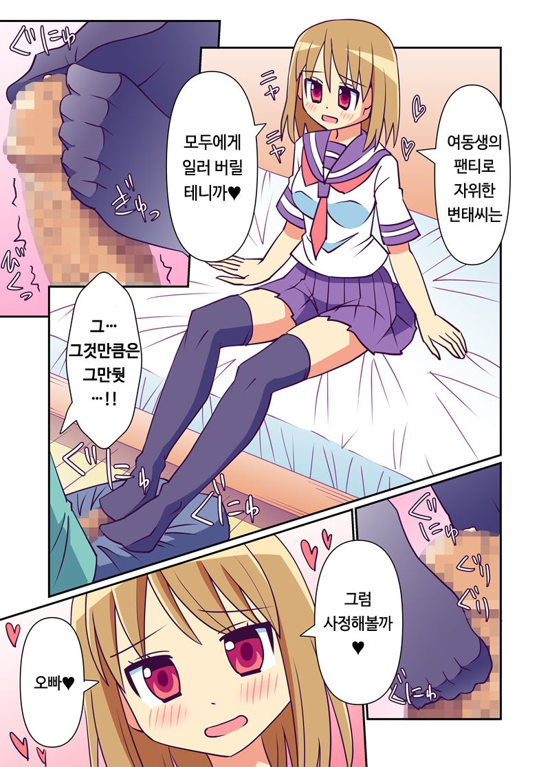 Imouto de Koufun suru Hentai niwa Watashi ga Oshioki Shite Ageru! | 동생으로흥분하는 변태에게는 내가 빛을 내려주겠어! page 9 full