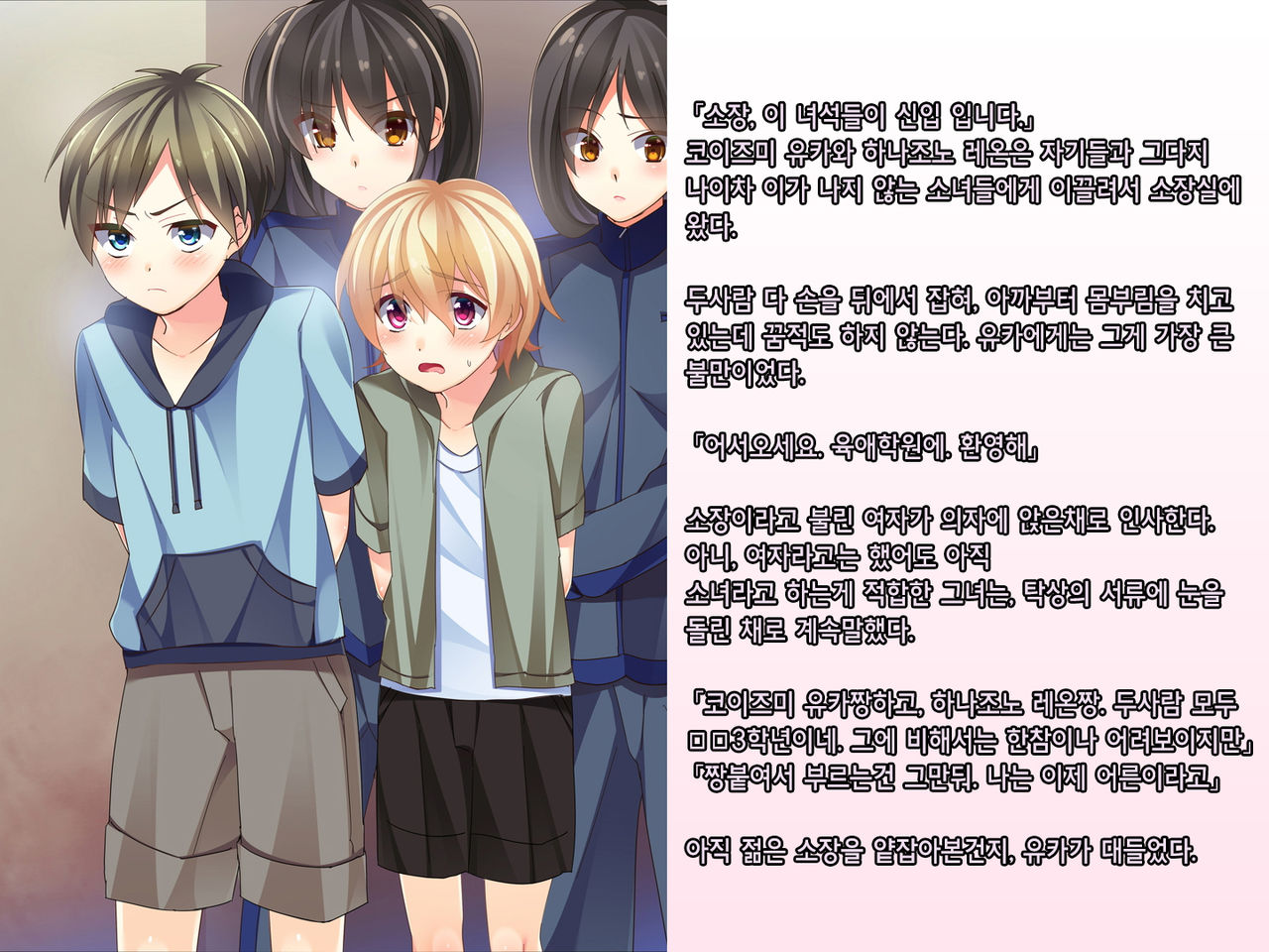 Skirt no Keibaku ~Furyou Shoujo Kyousei Shisetsu nite Futanari Shoujo-tachi ni Josou Choukyou sareru Furyou Shounen-tachi~ page 2 full