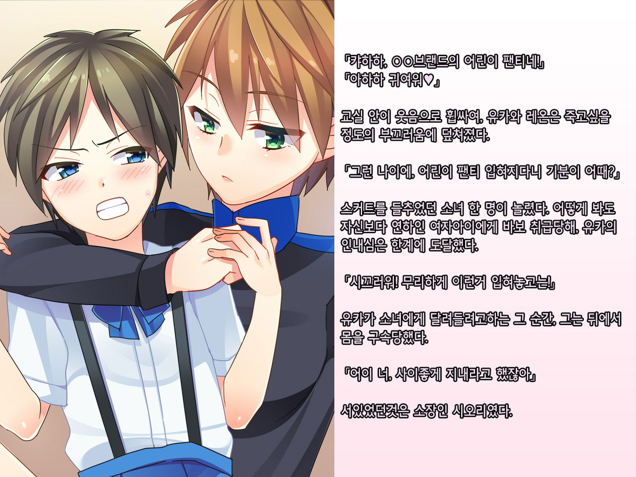 Skirt no Keibaku ~Furyou Shoujo Kyousei Shisetsu nite Futanari Shoujo-tachi ni Josou Choukyou sareru Furyou Shounen-tachi~ page 8 full