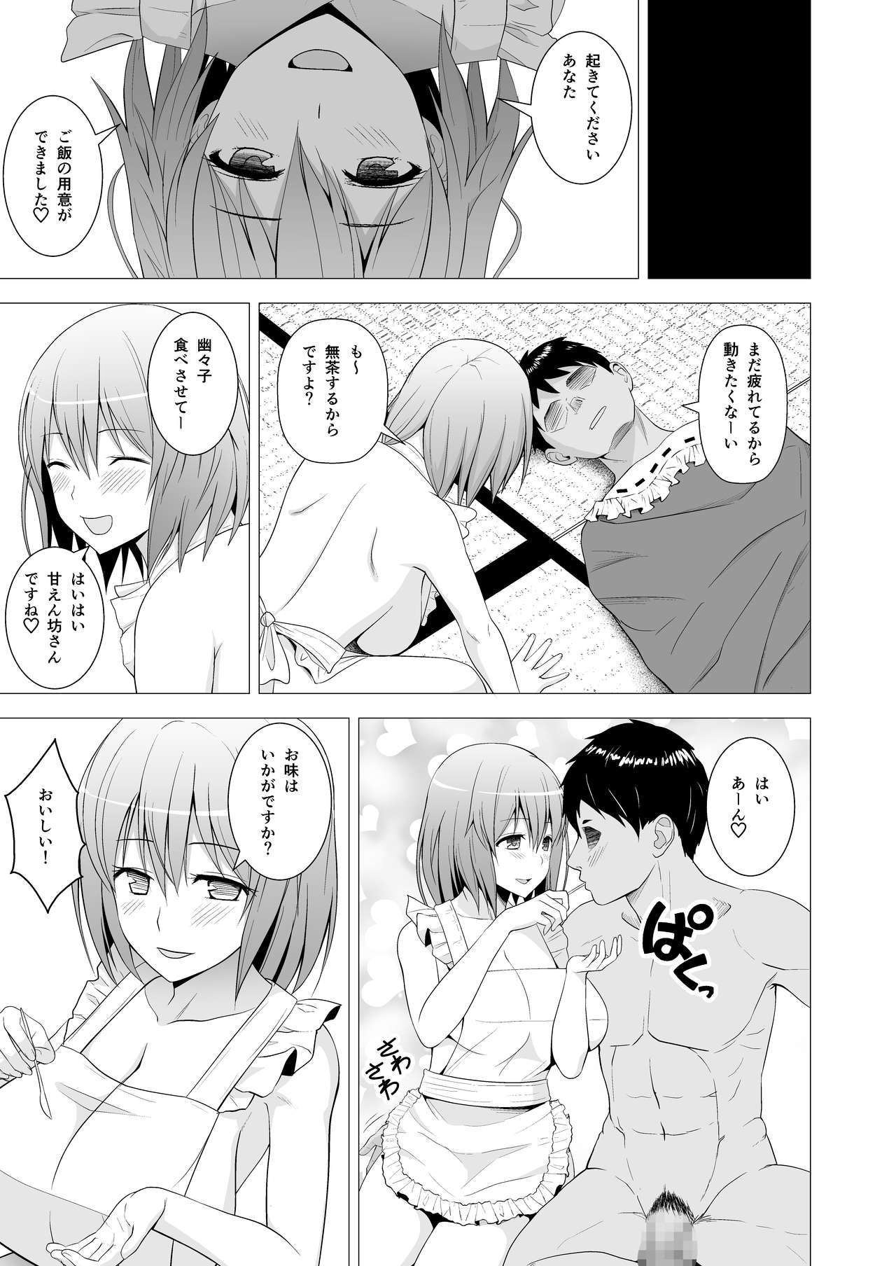 Niizuma Yuyuko-sama ga Hitasura Tsukushite Amayakashitekureru Hanashi page 10 full