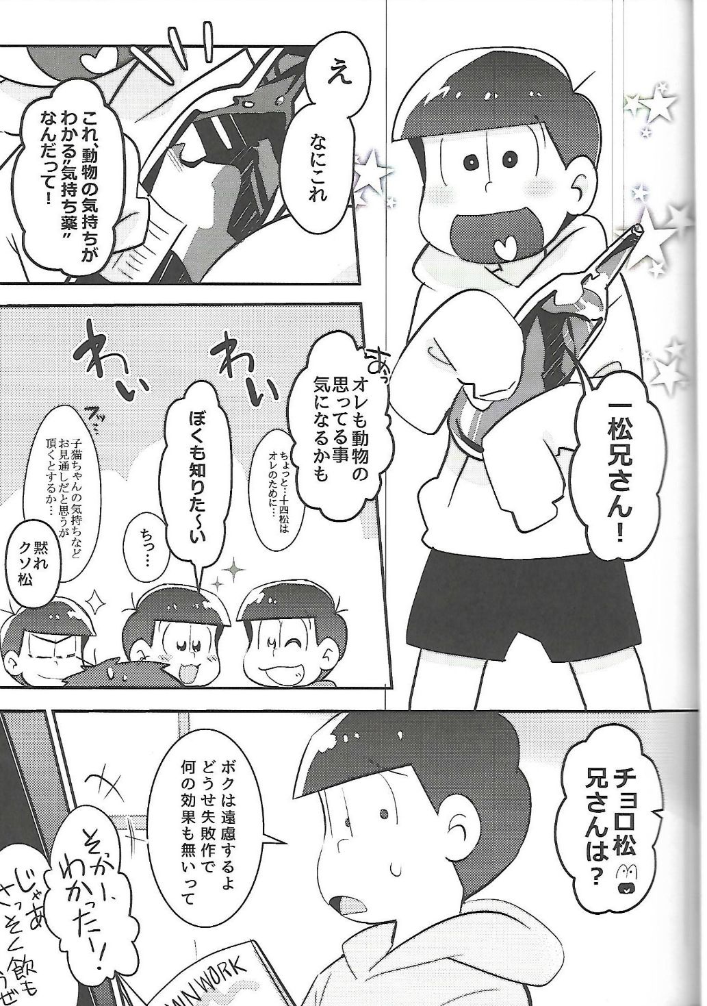 Let's Secross!! page 4 full