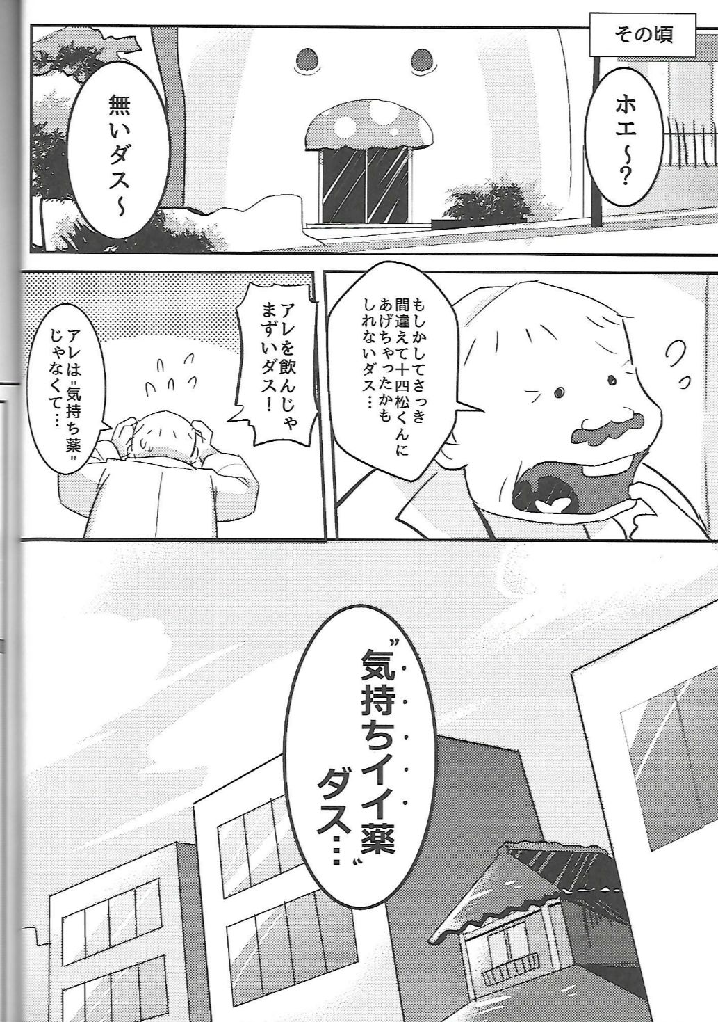 Let's Secross!! page 5 full