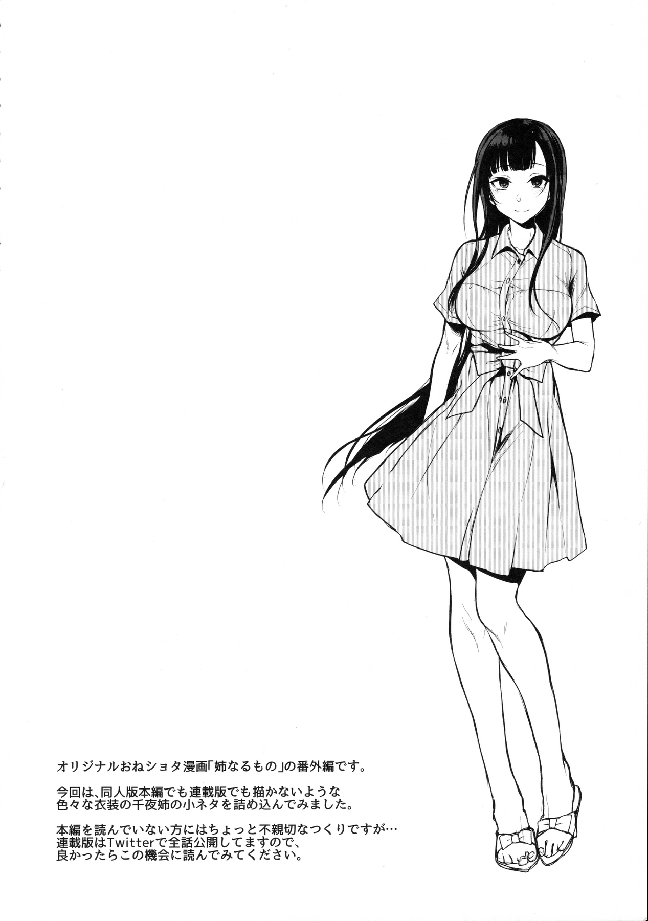 Ane Naru Mono 3.5 page 4 full