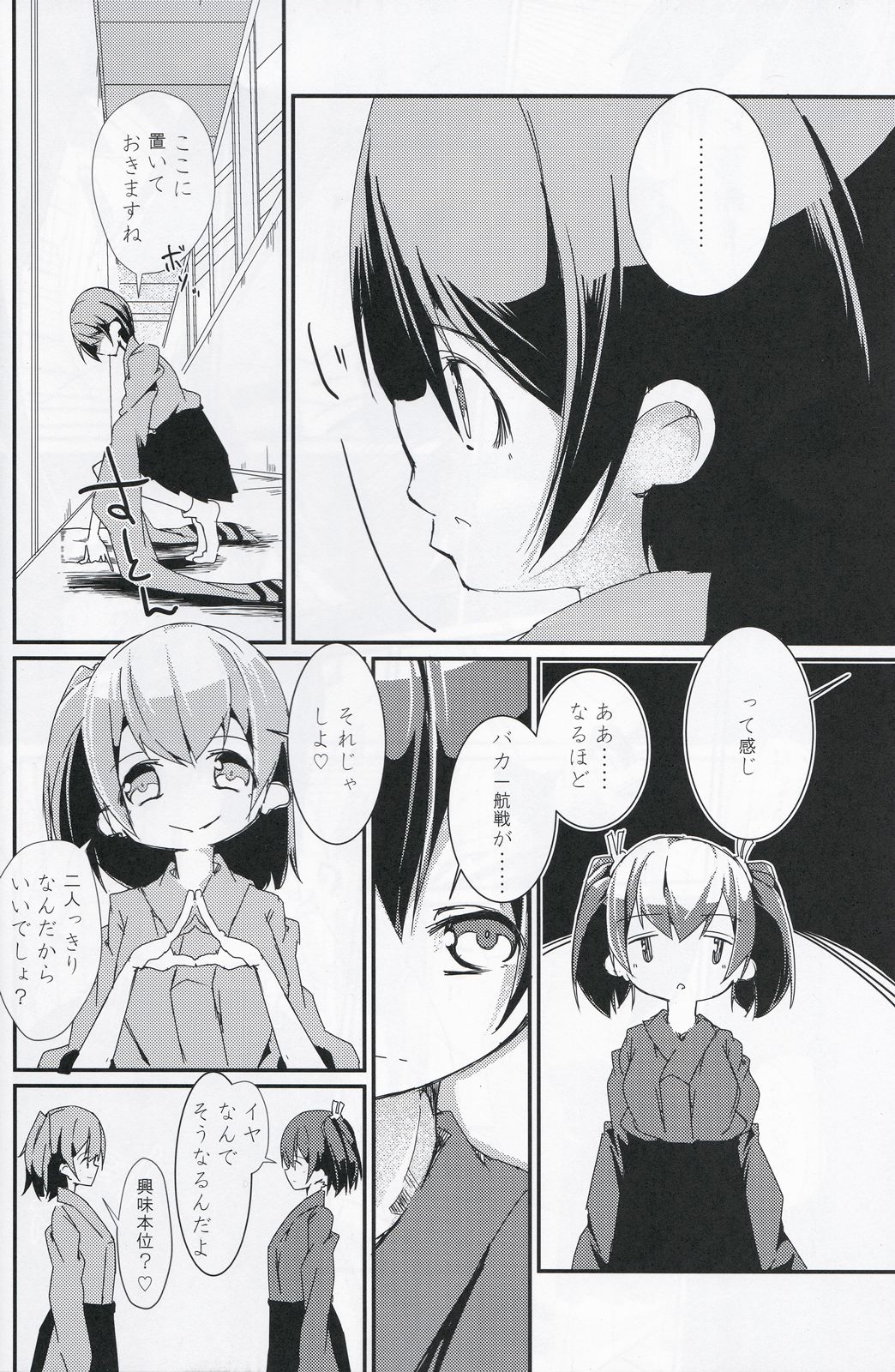 Shiawase no Koufun o Futari de page 5 full