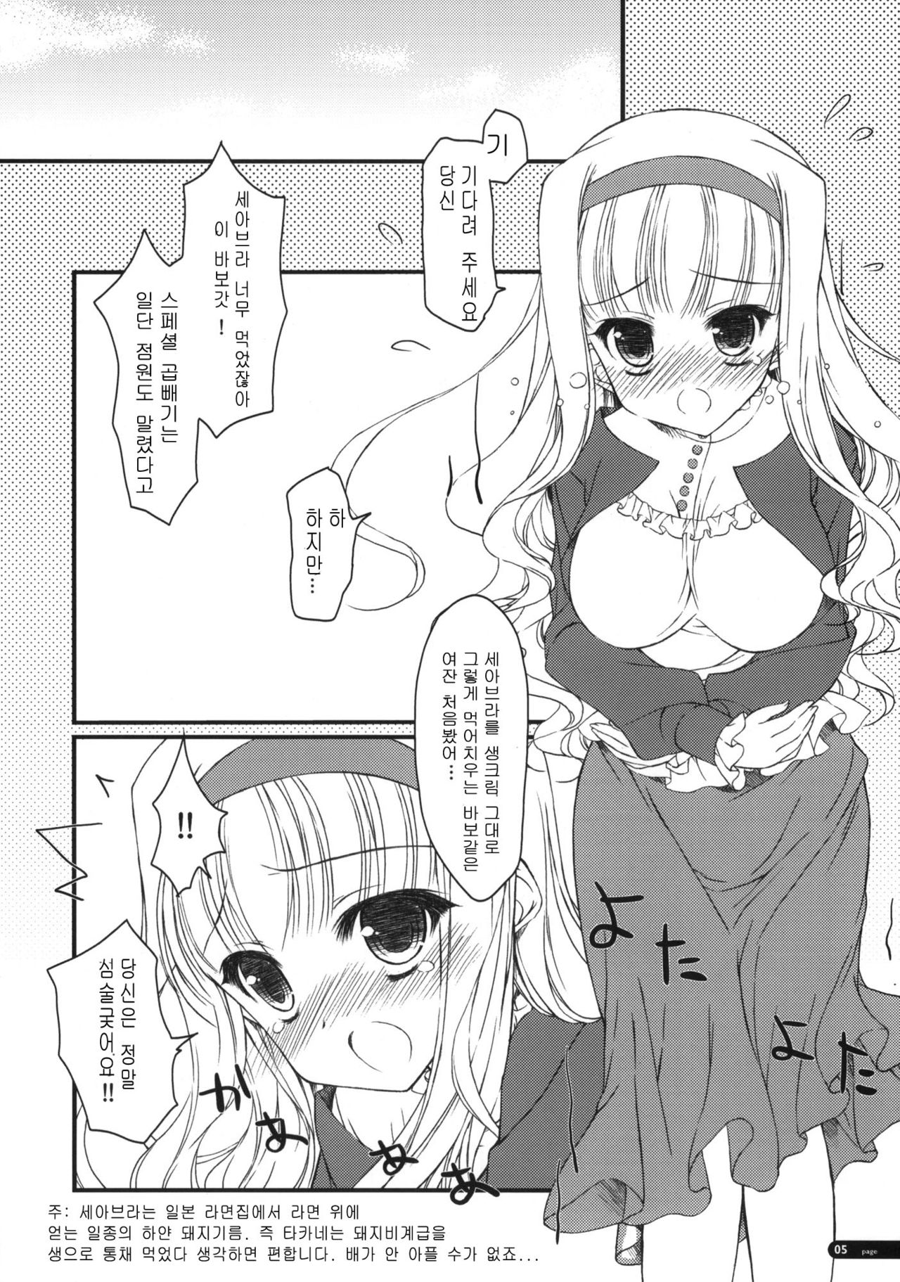 Hatsujou Princess page 4 full