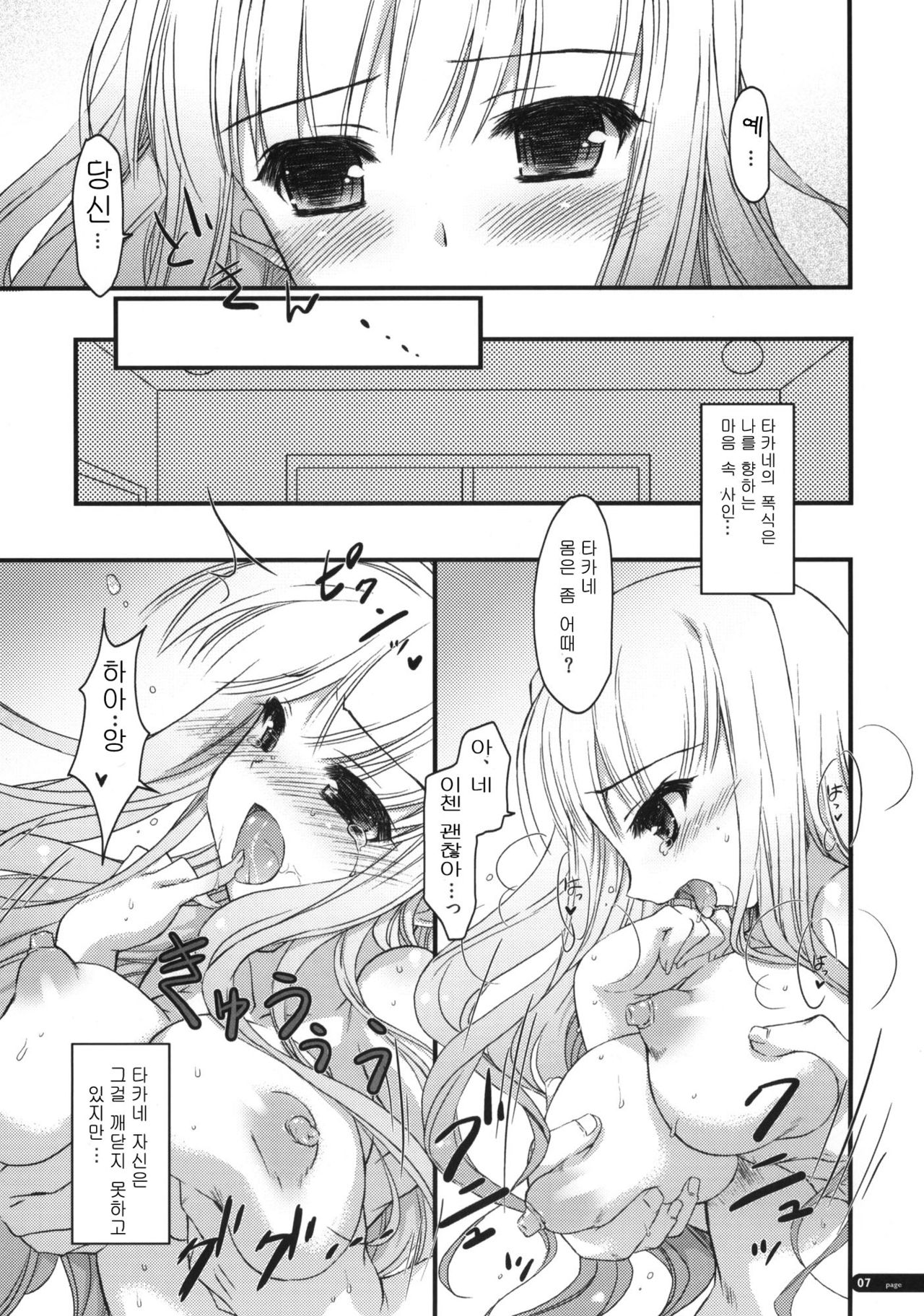 Hatsujou Princess page 6 full