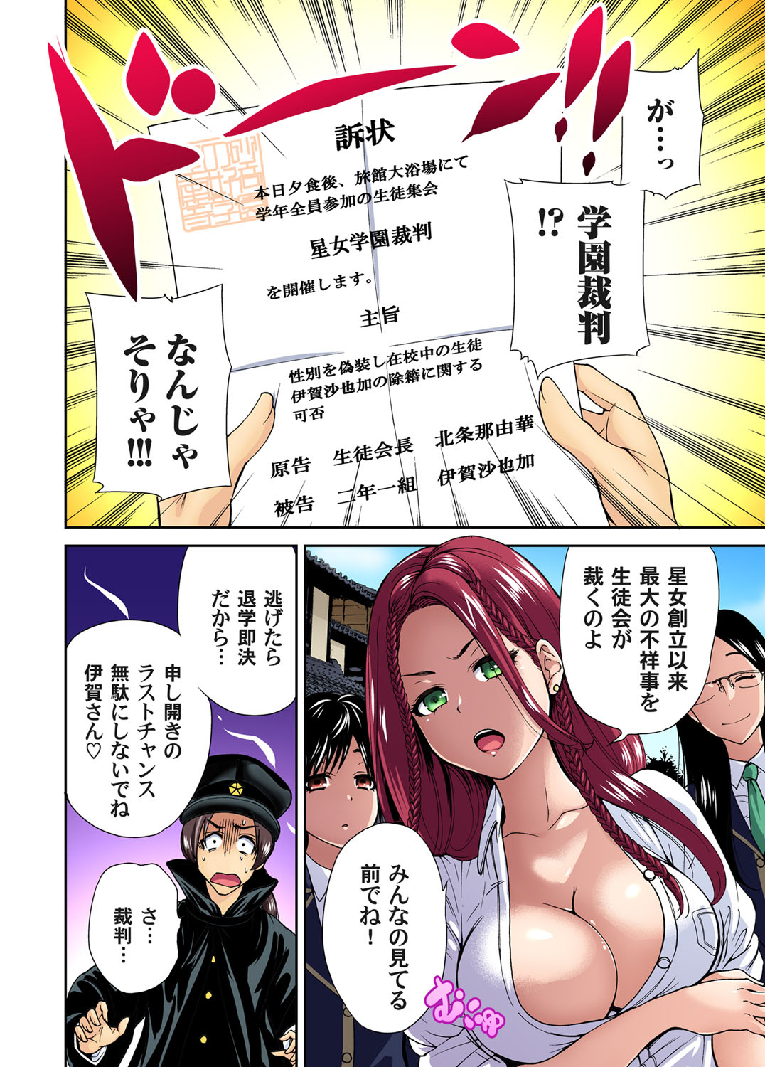 Gaticomi Vol.59 page 6 full