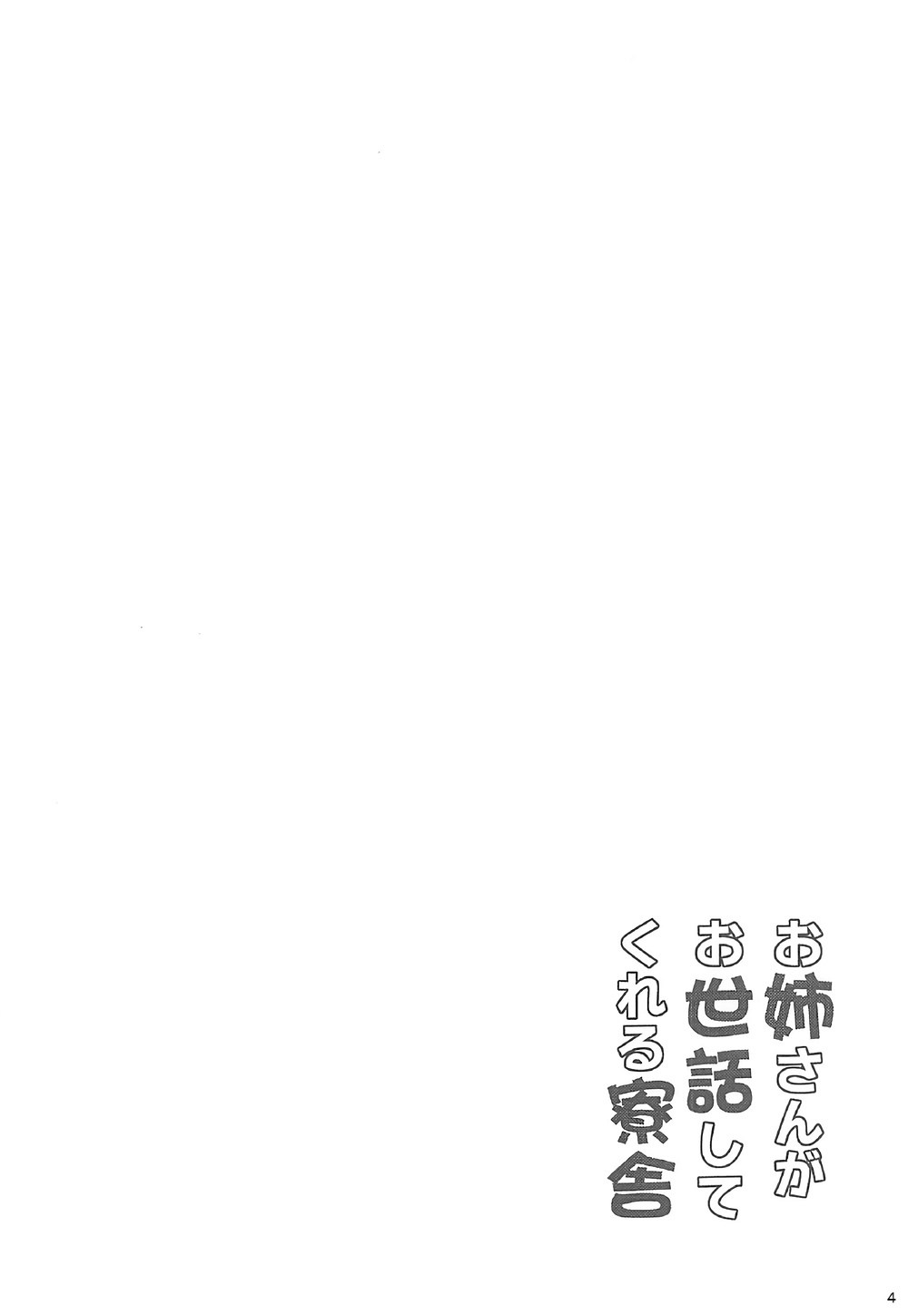 Onee-san ga Osewa Shite Kureru Ryousha page 3 full