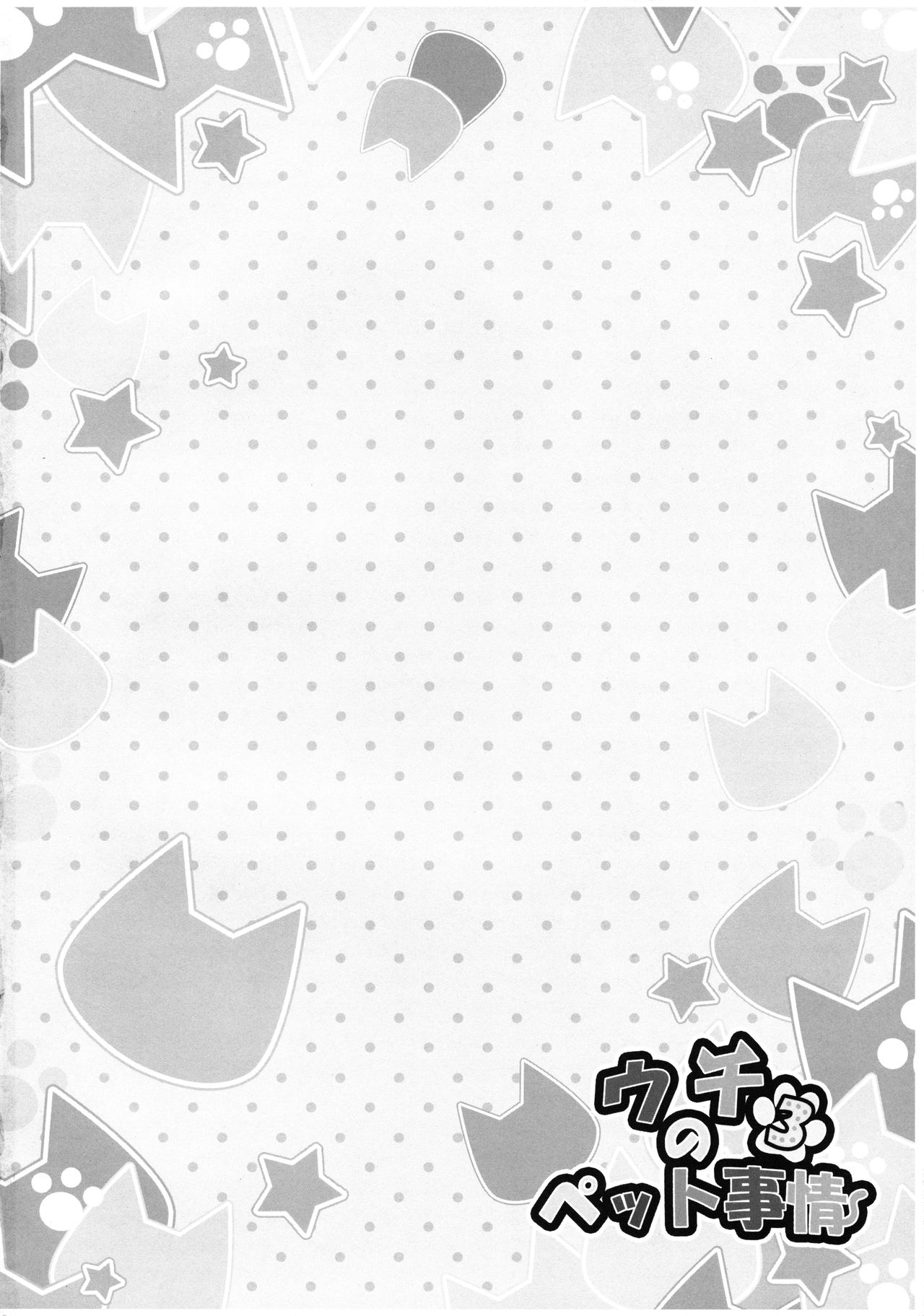 Uchi no Pet Jijou 3 | 우리집 펫 사정 3 page 3 full