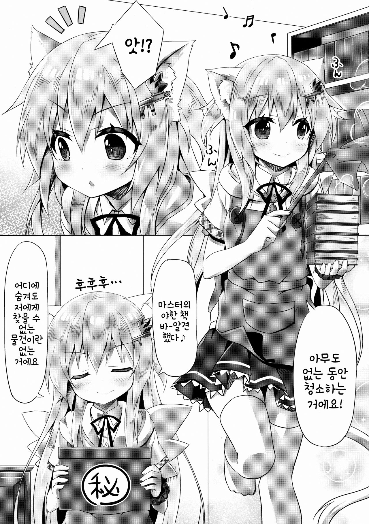 Uchi no Pet Jijou 3 | 우리집 펫 사정 3 page 4 full